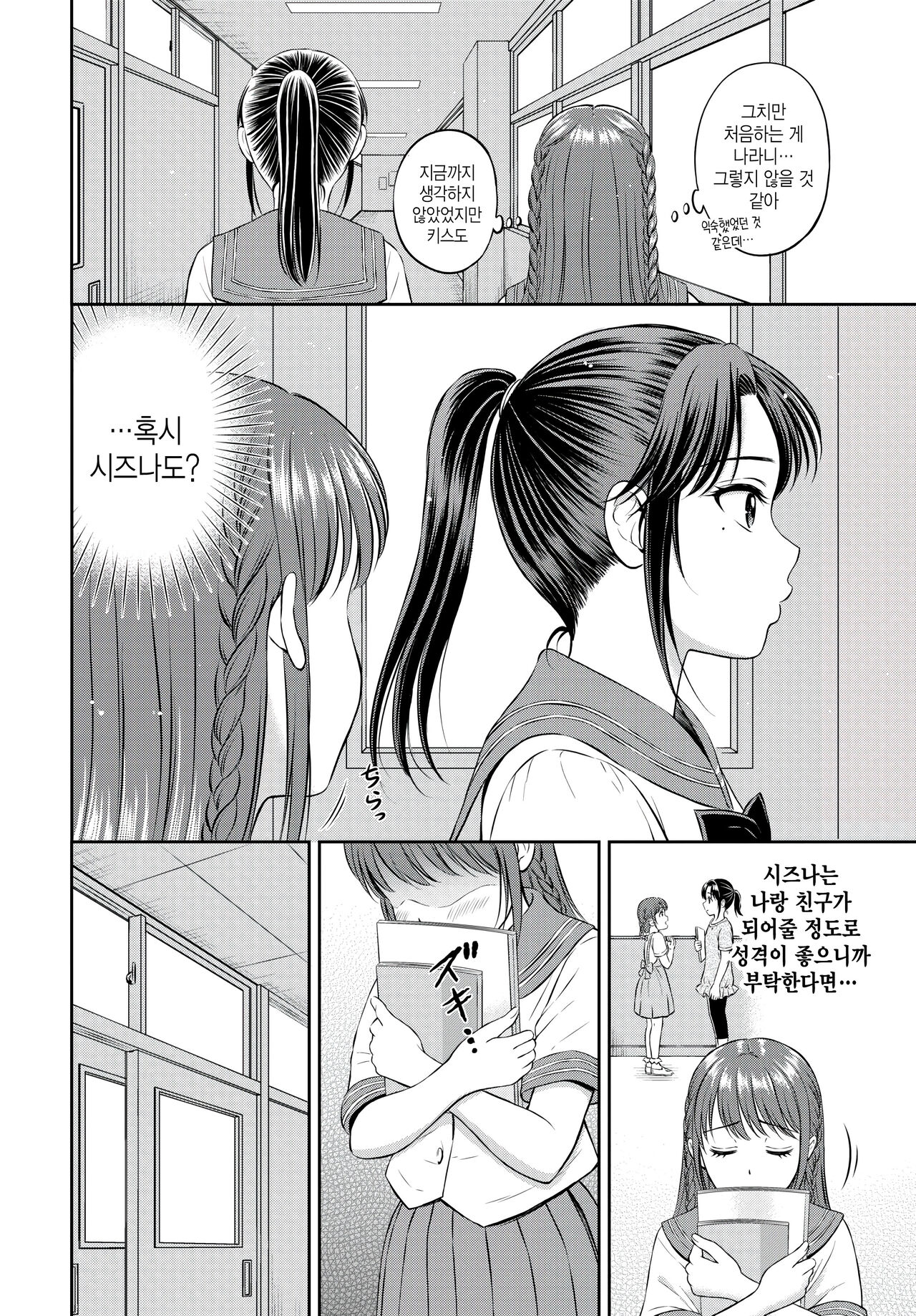 Nigate ga Ippai? Kouhen page 2 full