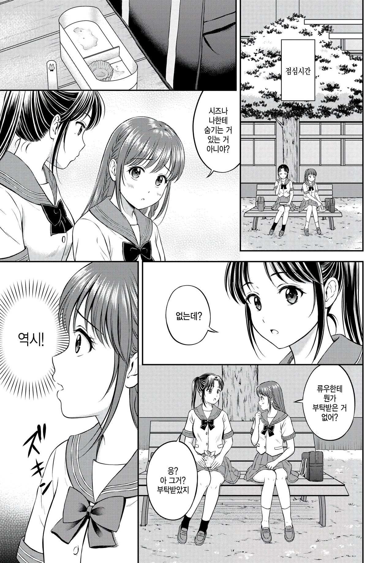Nigate ga Ippai? Kouhen page 3 full