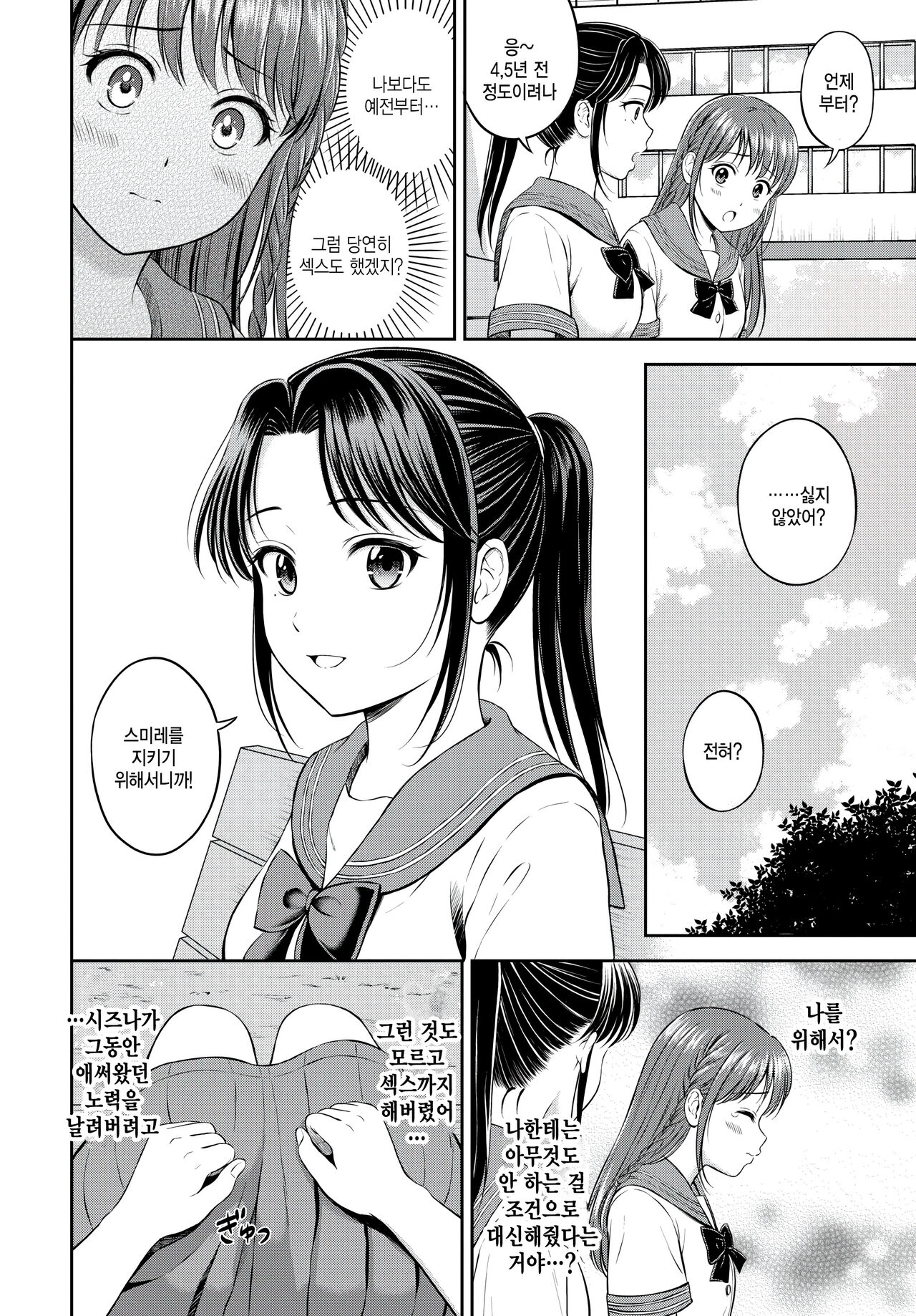 Nigate ga Ippai? Kouhen page 4 full