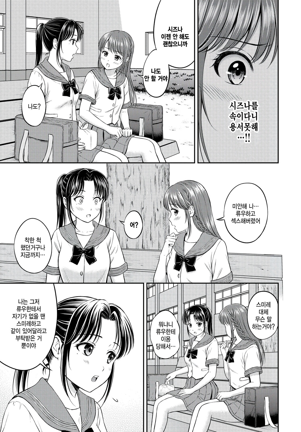 Nigate ga Ippai? Kouhen page 5 full