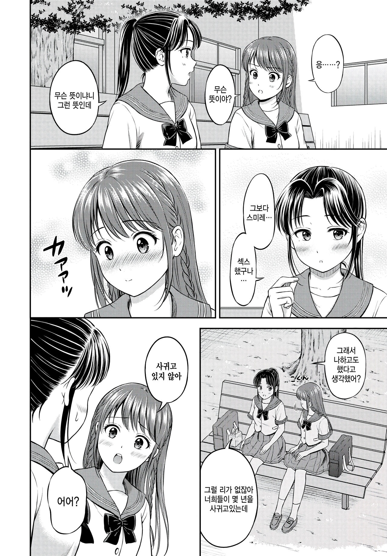 Nigate ga Ippai? Kouhen page 6 full