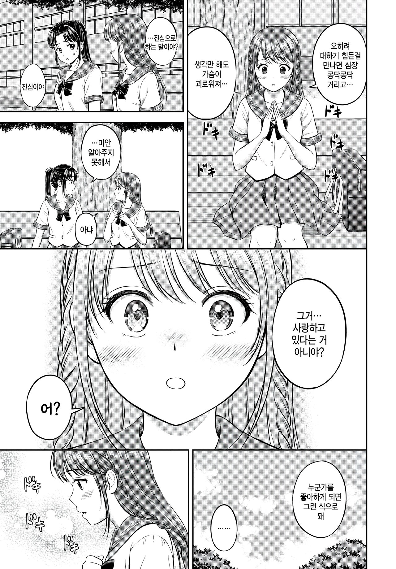 Nigate ga Ippai? Kouhen page 7 full