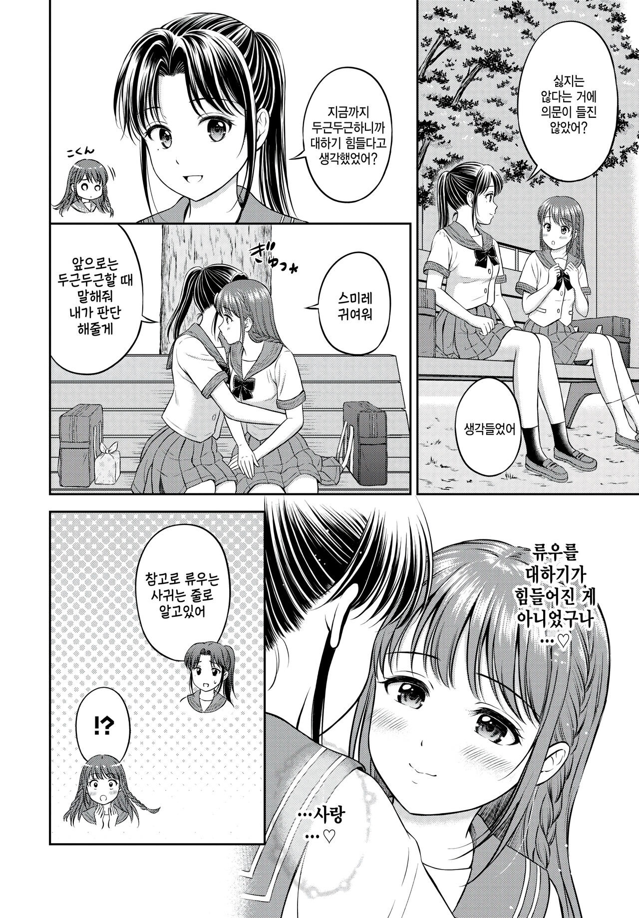 Nigate ga Ippai? Kouhen page 8 full
