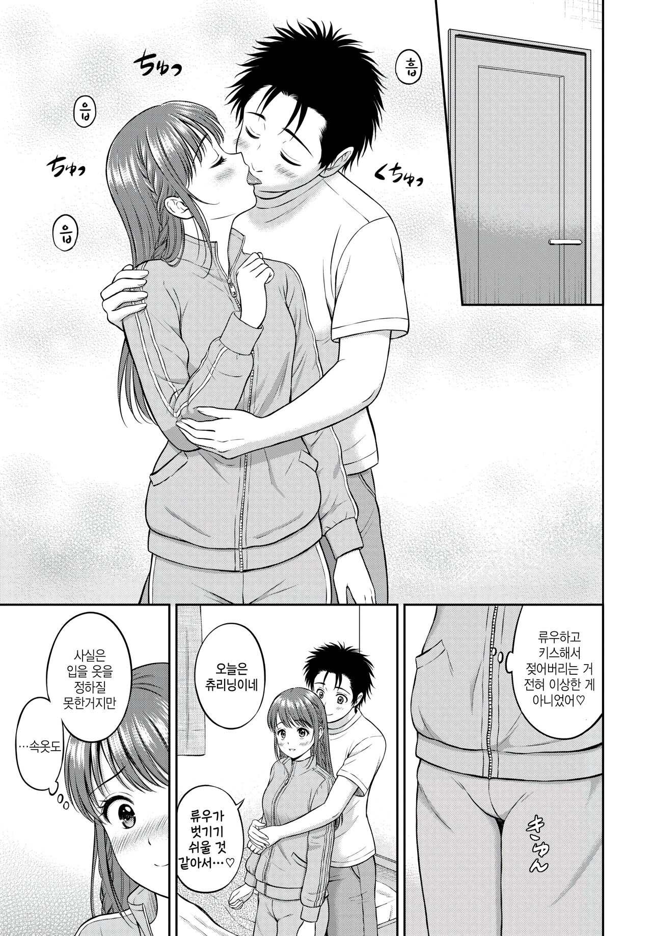Nigate ga Ippai? Kouhen page 9 full