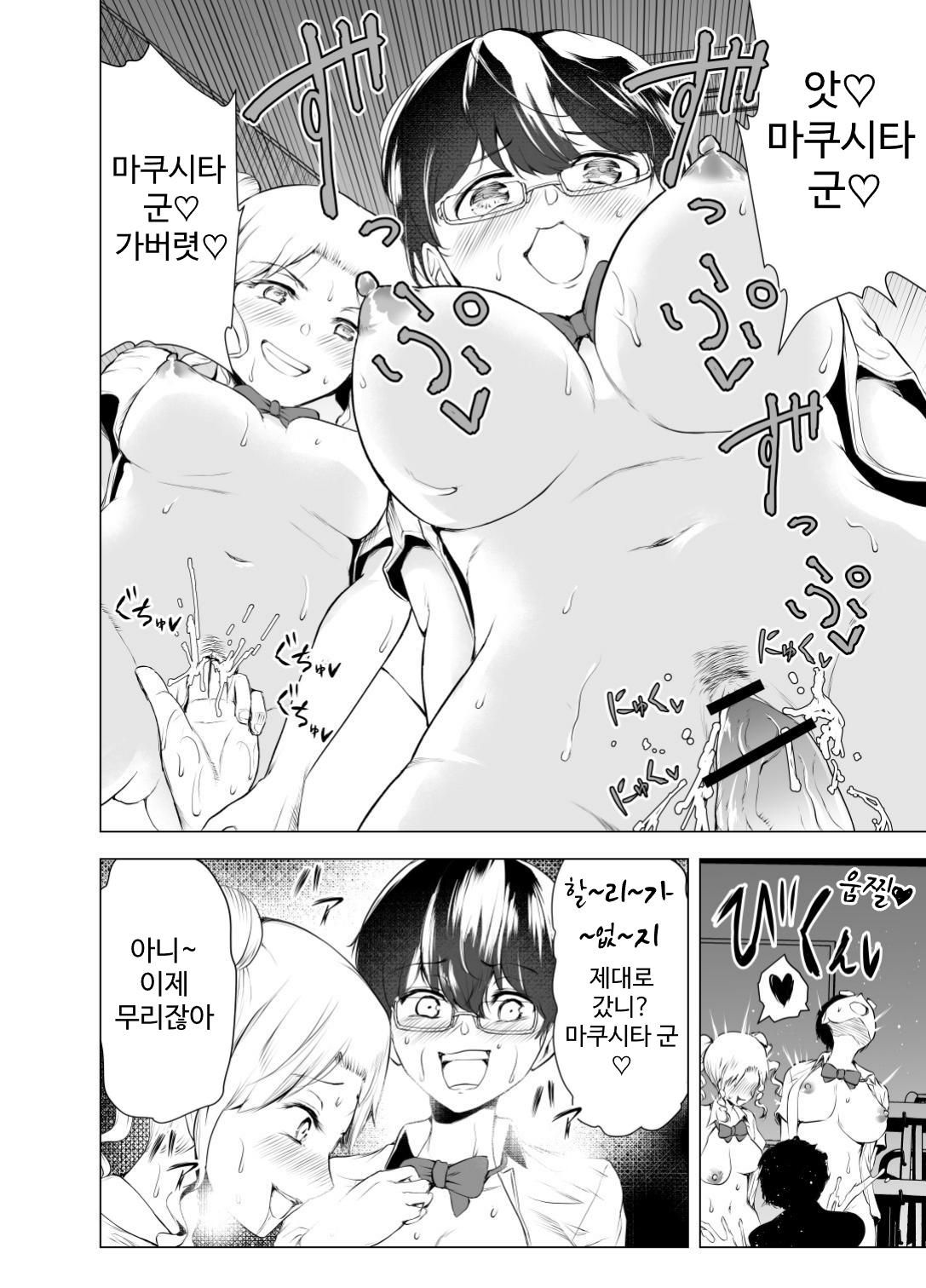 Boku wa Hamerareteiru Zenpen page 3 full
