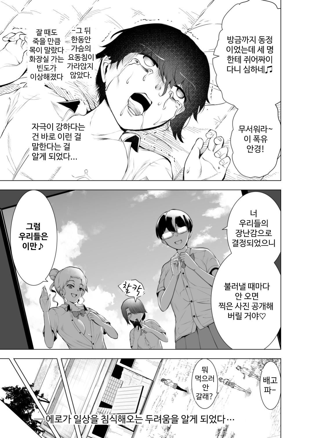 Boku wa Hamerareteiru Zenpen page 4 full