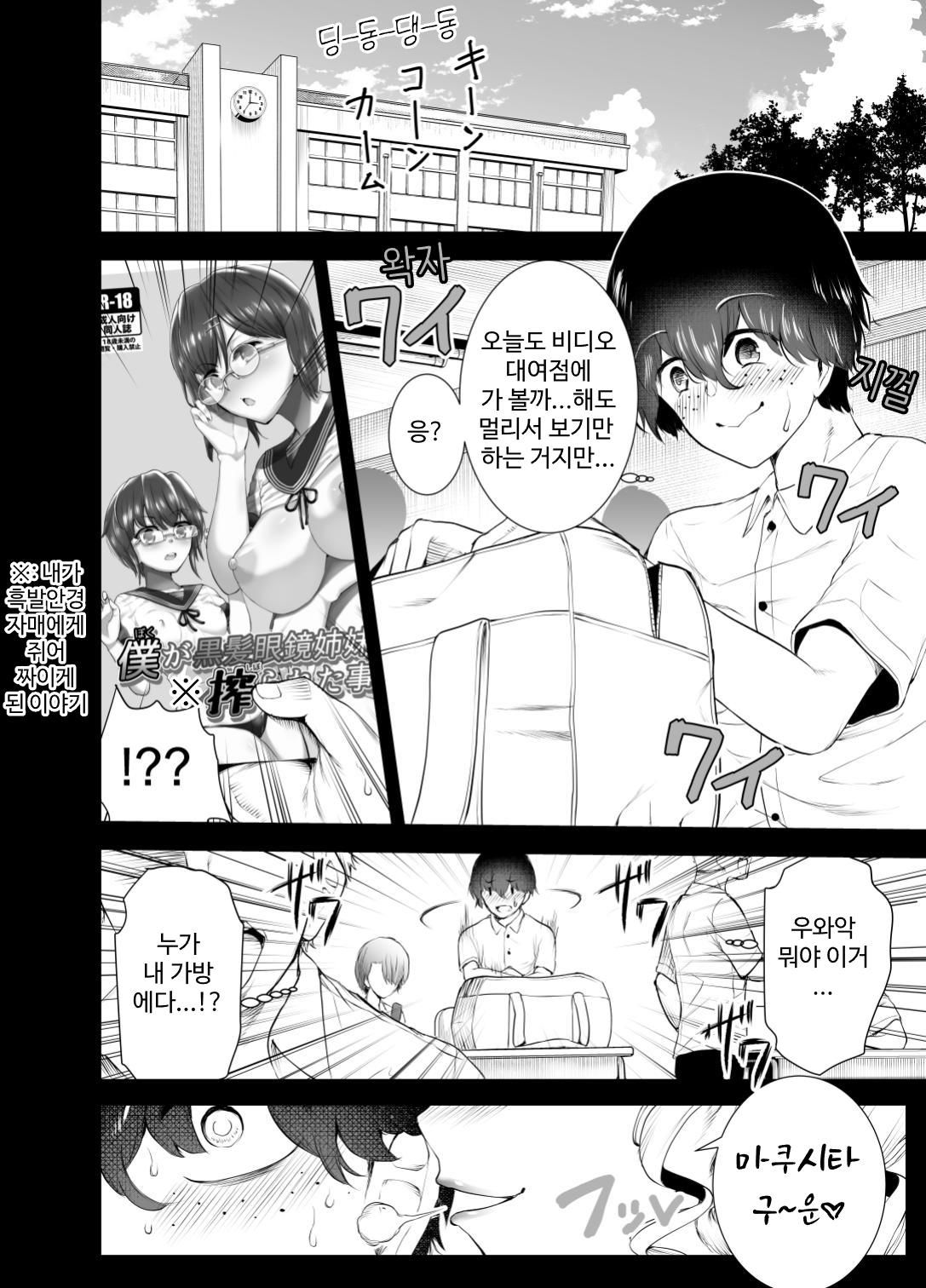 Boku wa Hamerareteiru Zenpen page 5 full