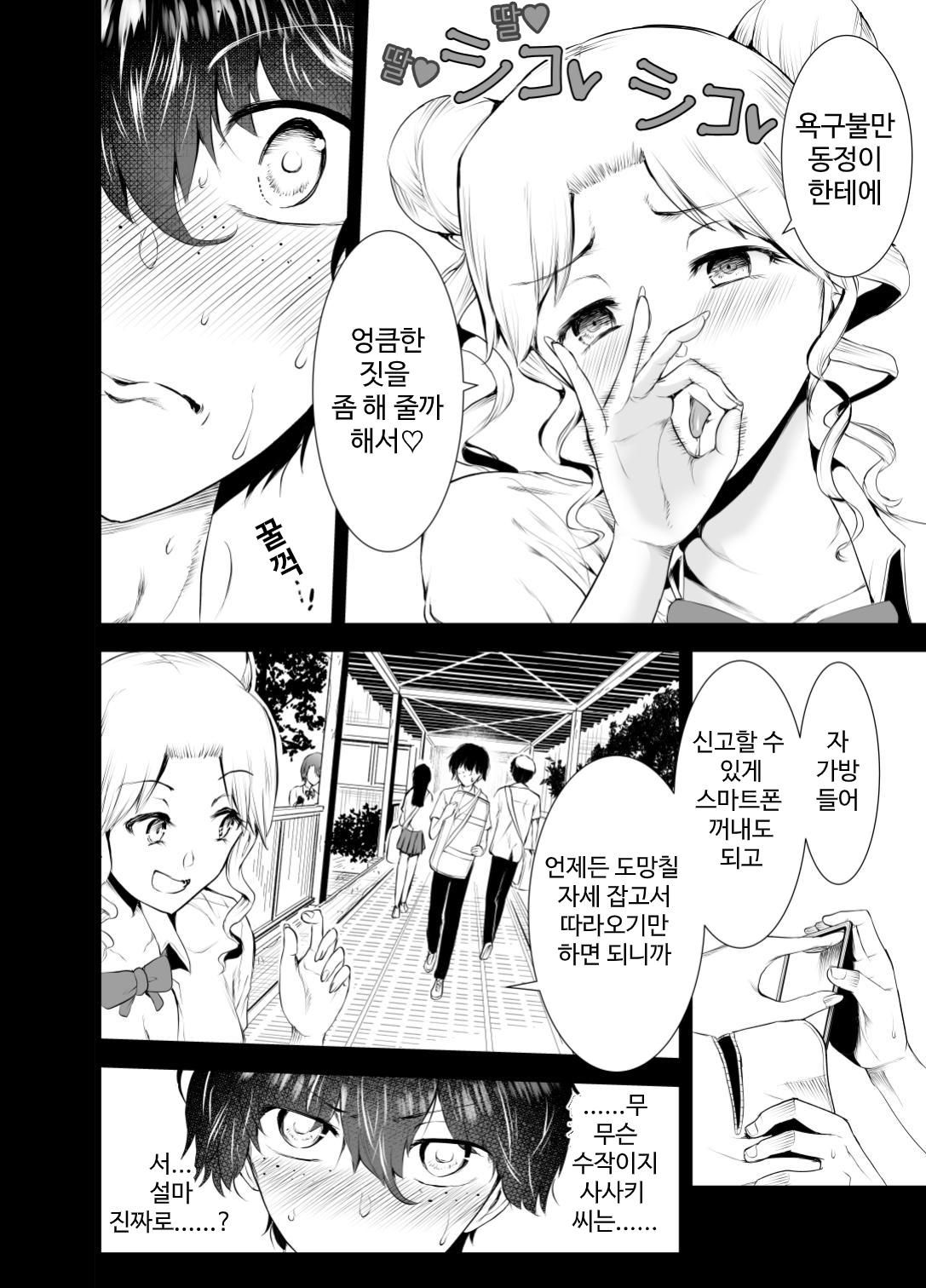 Boku wa Hamerareteiru Zenpen page 7 full