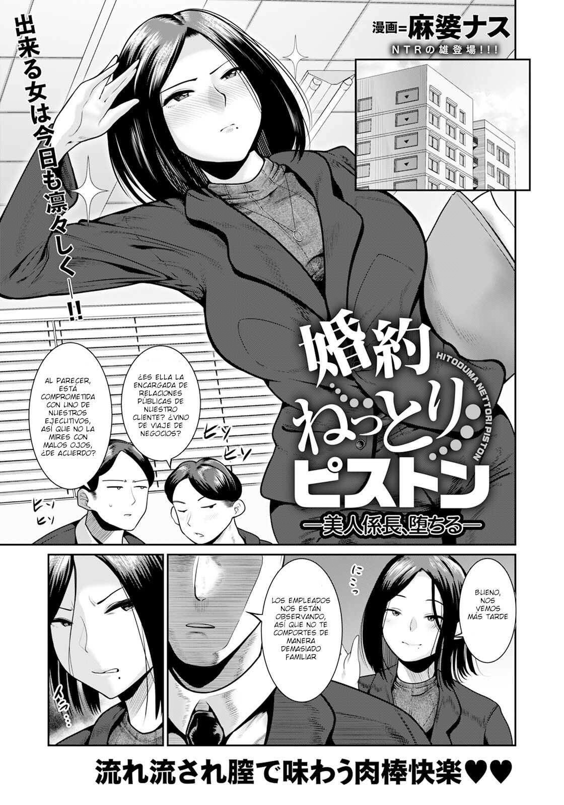 Konyaku Nettori Piston ~Bijin Kakarichou, Ochiru~ page 1 full