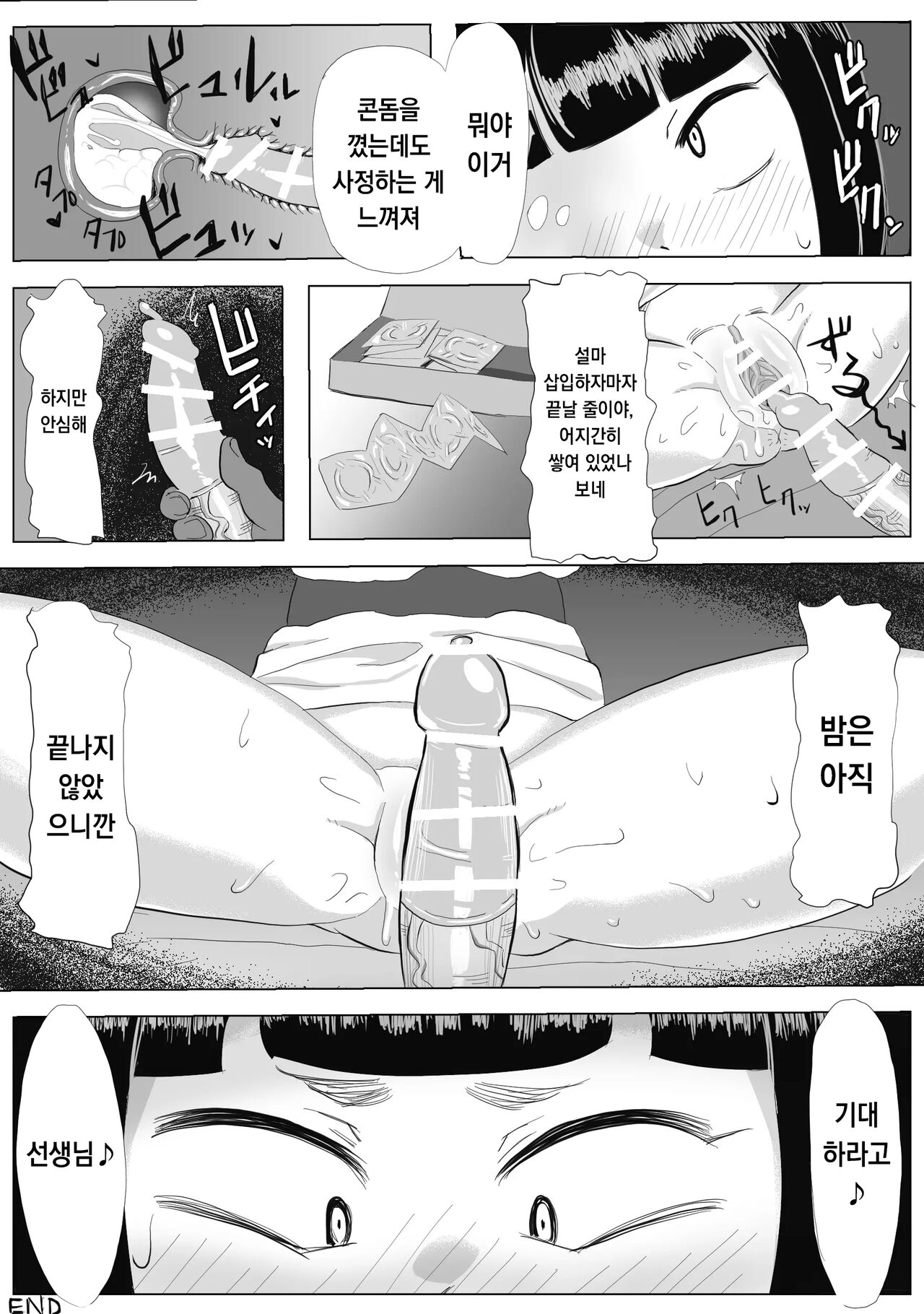 Reibai Sensei Ero Manga | 영매 선생 에로 만화 page 5 full