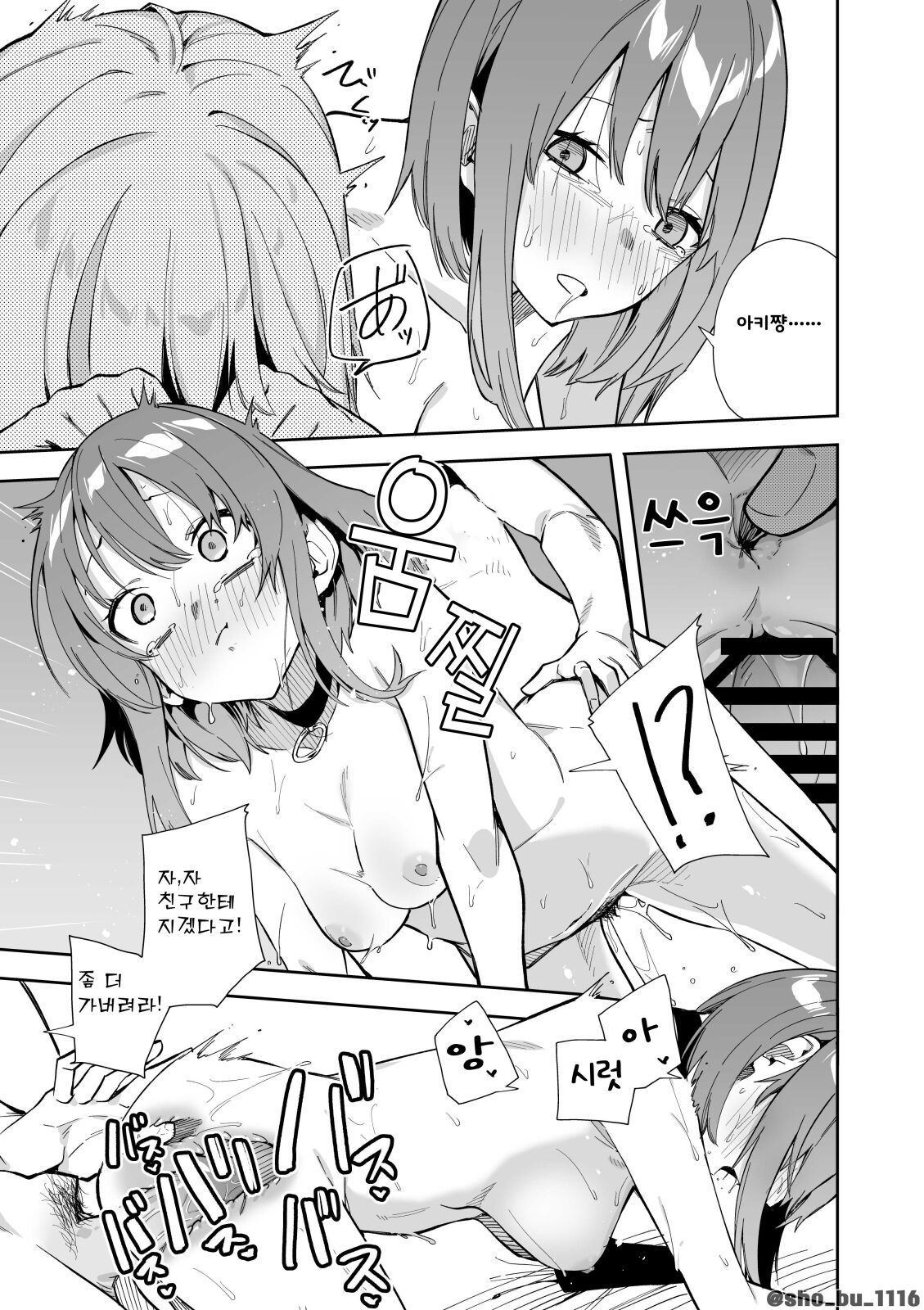 모로다시쨩 + 아키쨩 page 4 full
