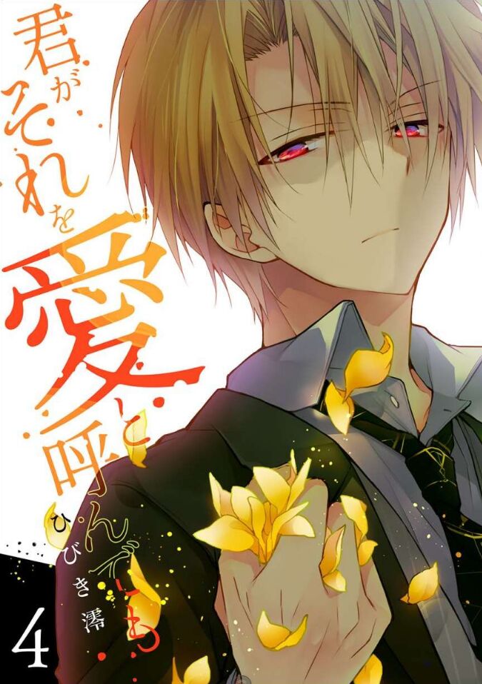 -kun ga sore o ai to yon demo page 6 full