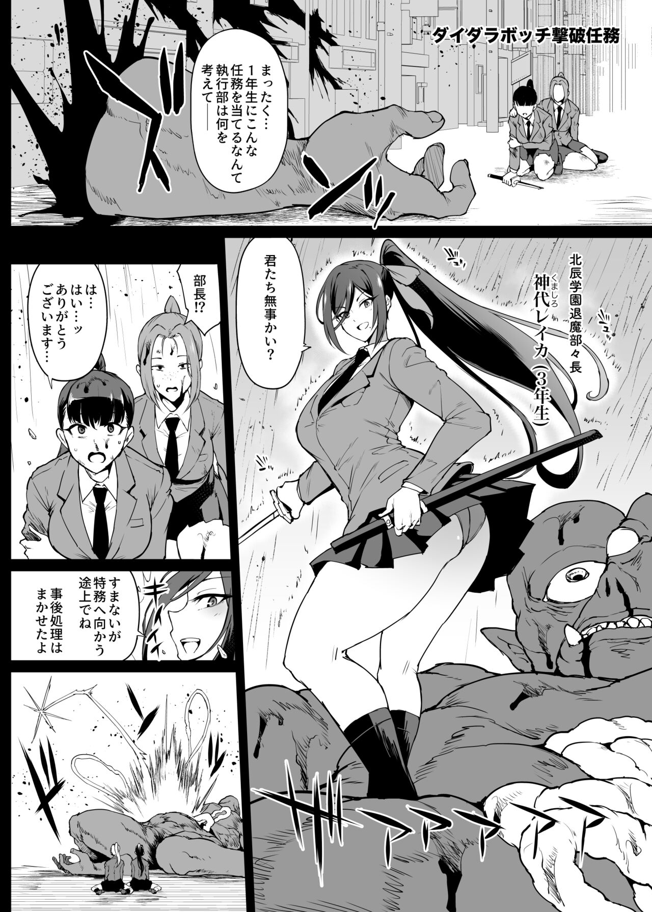 JKTaimabu S4  Reiyaku Bounyuu Hen page 2 full