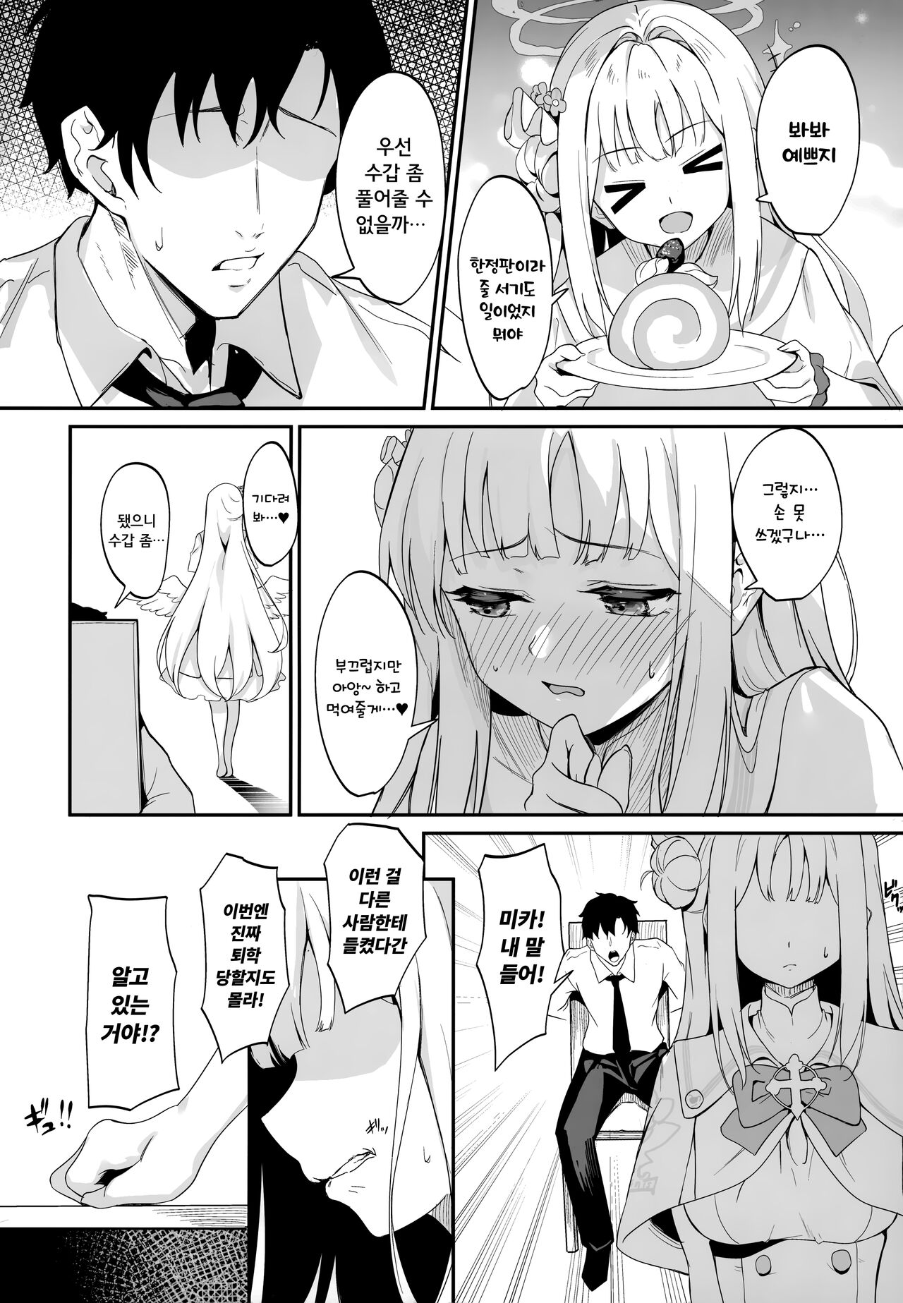Misono Kousoku | 미소노 구속 page 3 full