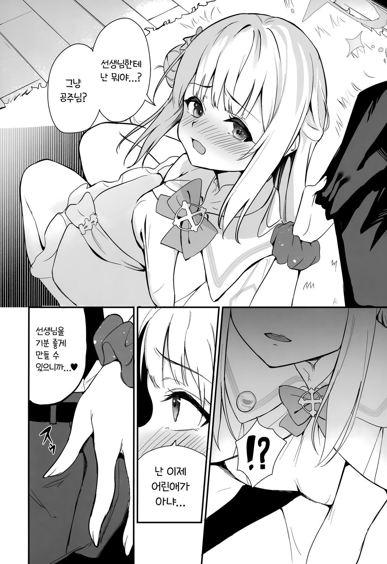 Misono Kousoku | 미소노 구속 page 5 full
