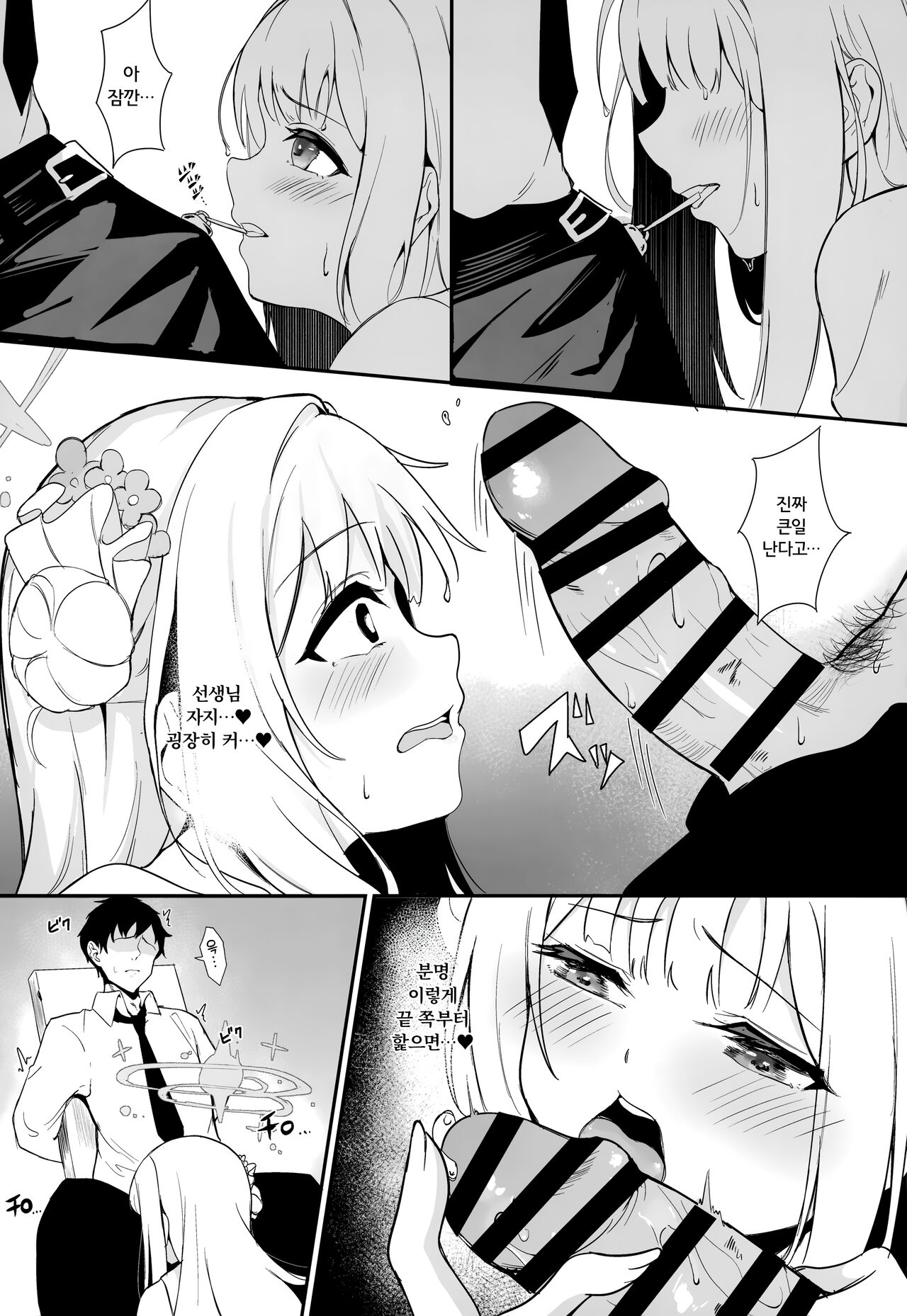 Misono Kousoku | 미소노 구속 page 6 full