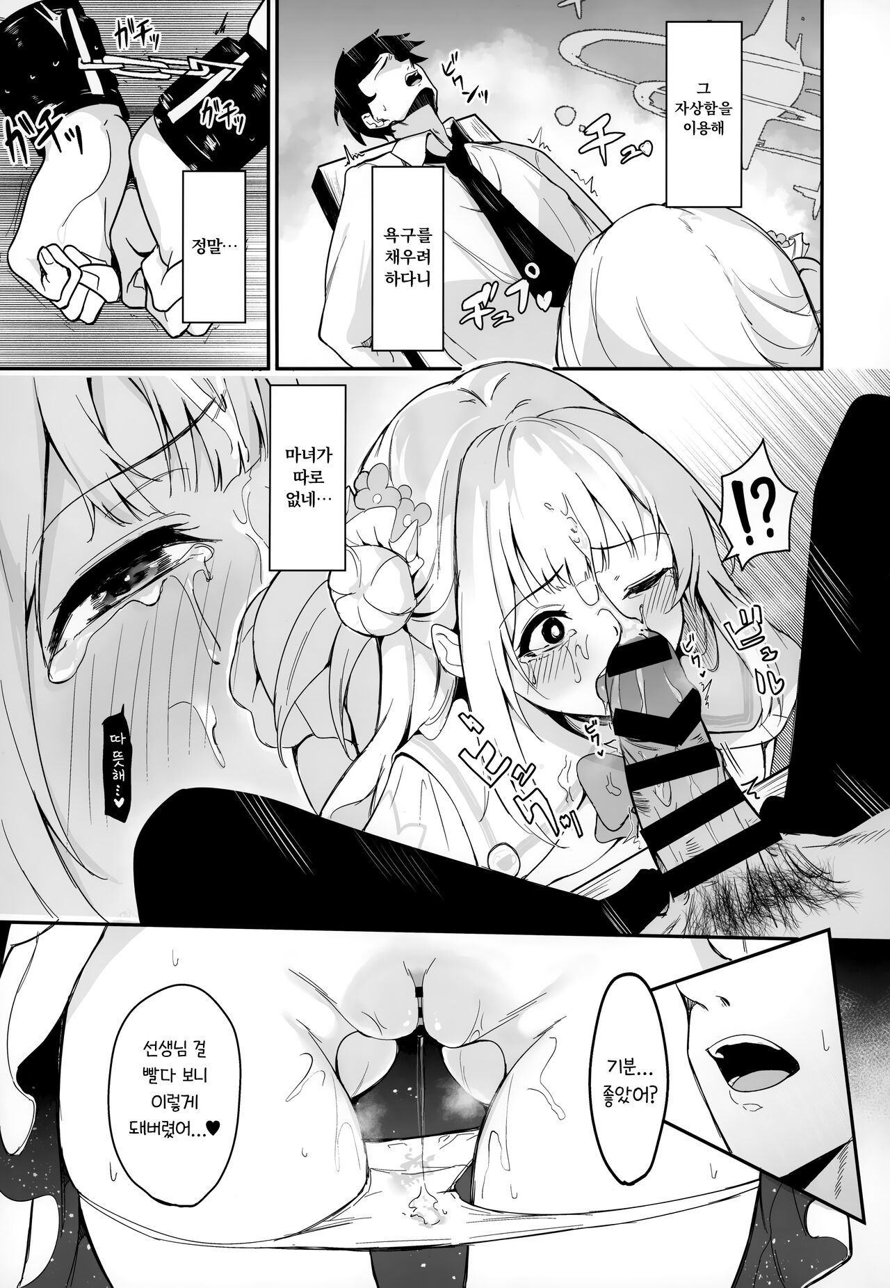 Misono Kousoku | 미소노 구속 page 8 full