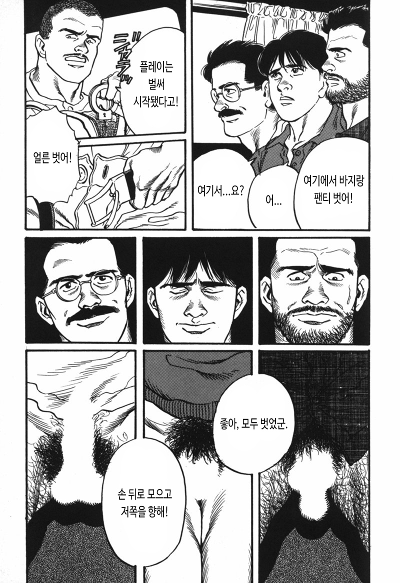 Sansou Gasshuku | 산장합숙 page 5 full