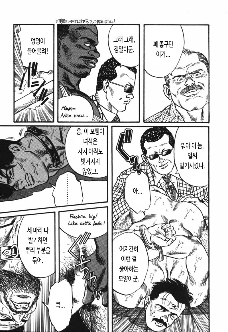 Sansou Gasshuku | 산장합숙 page 9 full