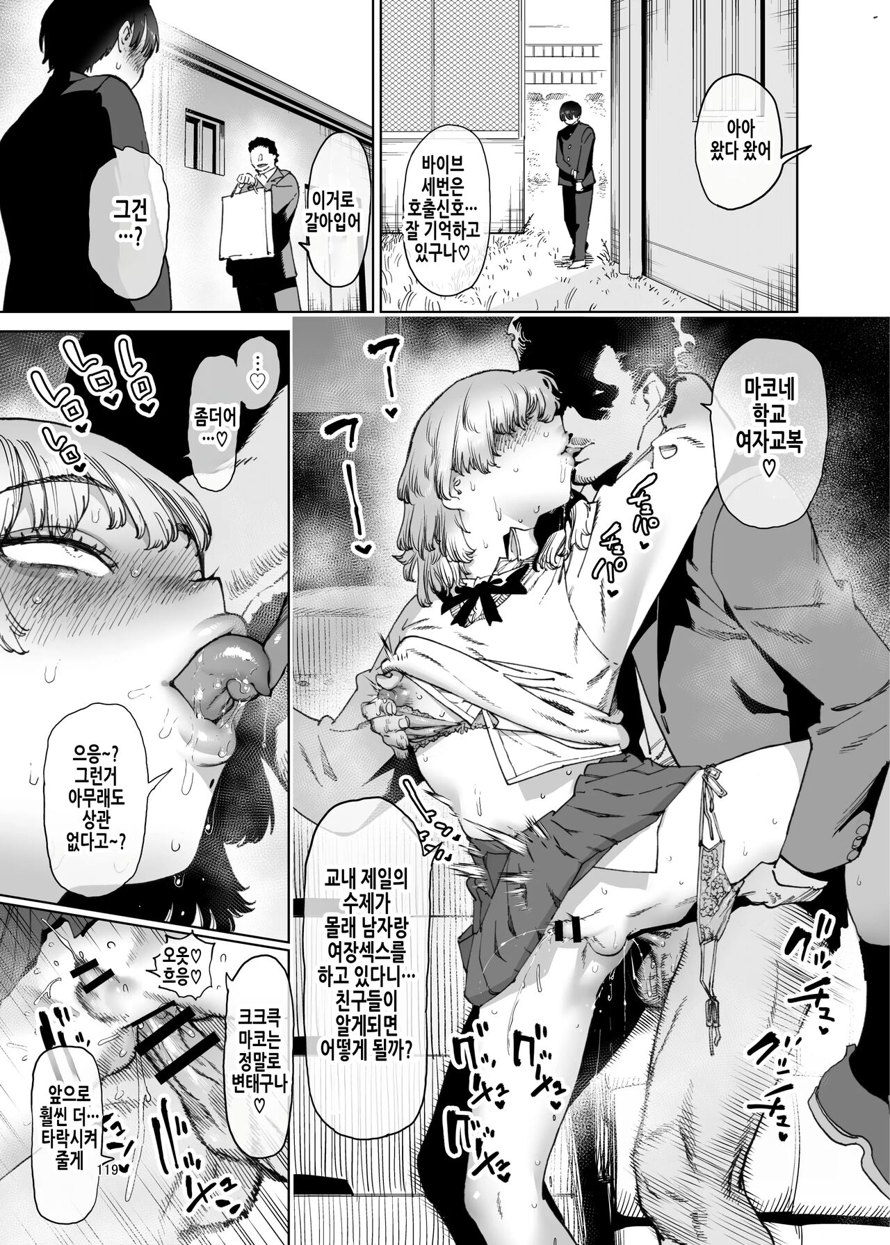 Minna de Mane yo! Shishidou-kun no Shourai Sekkei | 다같이 따라하자! 시시도 군의 장래설계! page 10 full