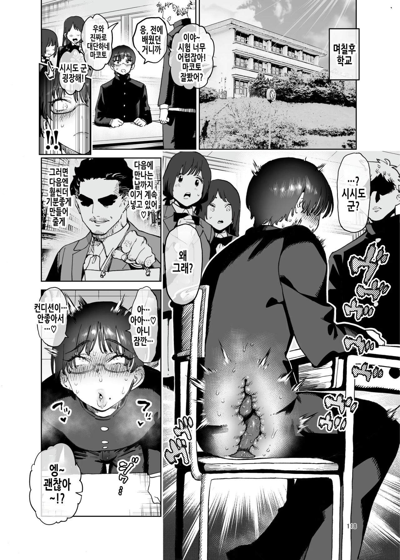 Minna de Mane yo! Shishidou-kun no Shourai Sekkei | 다같이 따라하자! 시시도 군의 장래설계! page 9 full