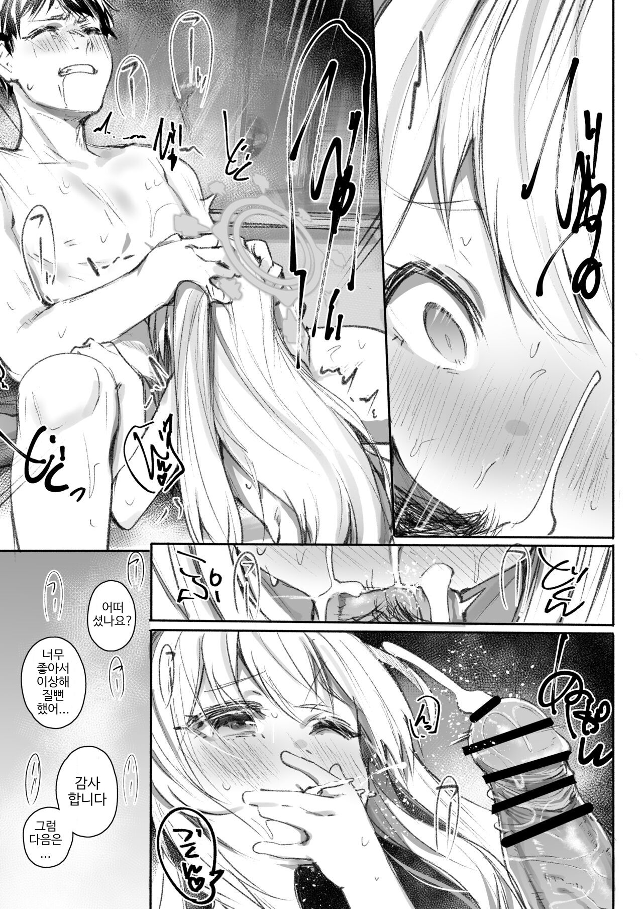Goissho Shimasen ka? | 함께 하실래요? page 10 full
