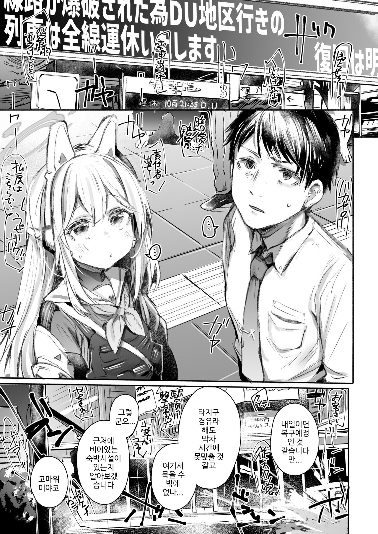Goissho Shimasen ka? | 함께 하실래요? page 2 full