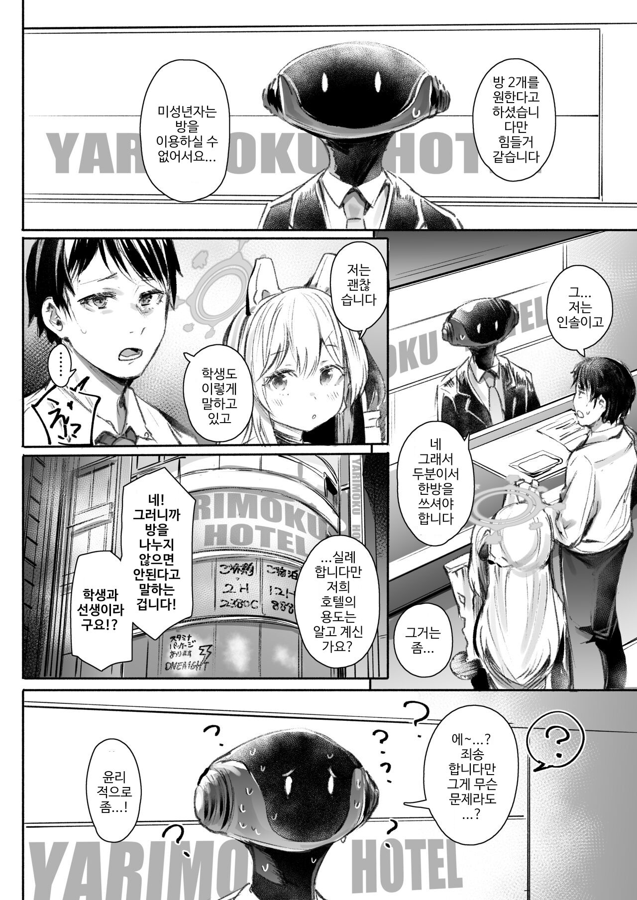 Goissho Shimasen ka? | 함께 하실래요? page 3 full