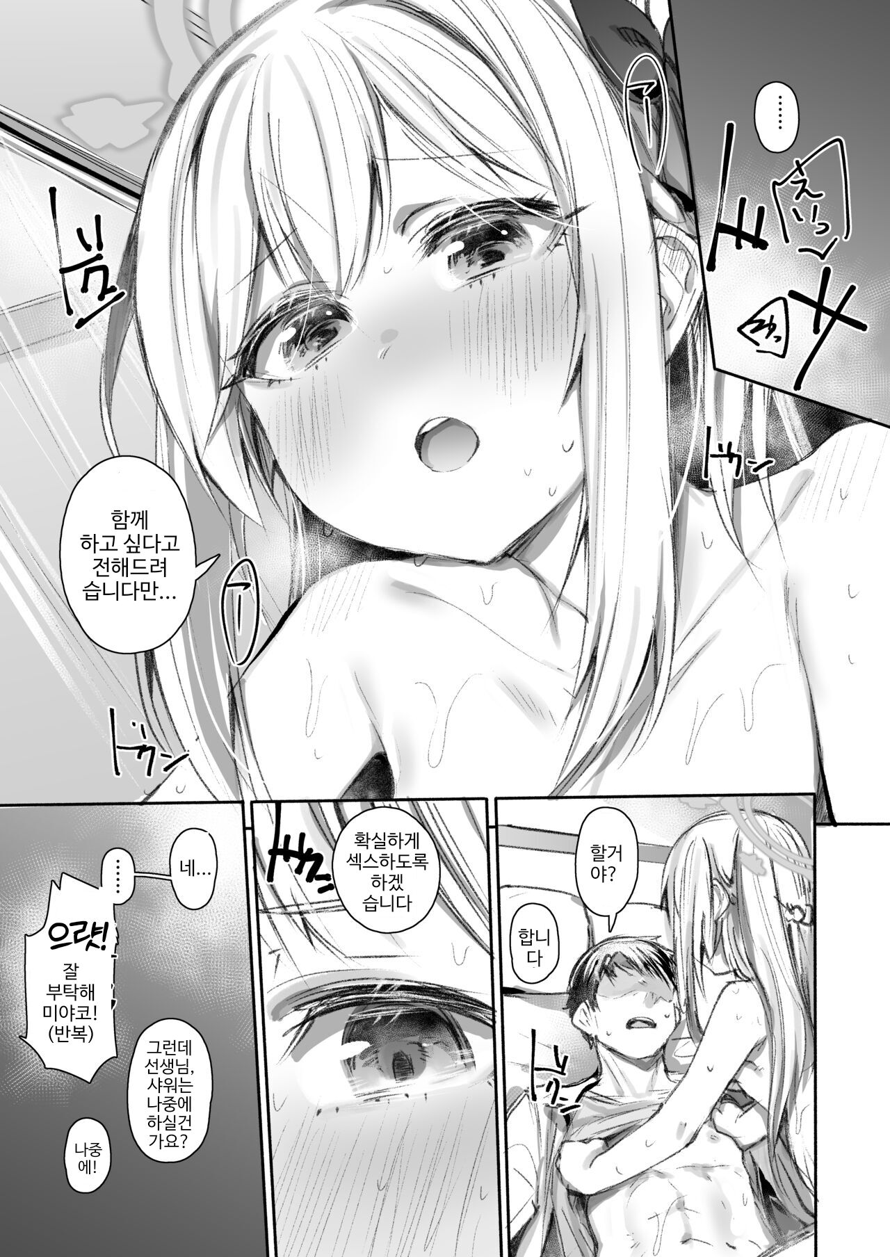 Goissho Shimasen ka? | 함께 하실래요? page 6 full