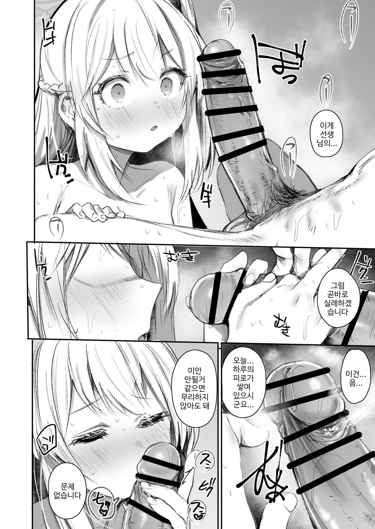 Goissho Shimasen ka? | 함께 하실래요? page 7 full