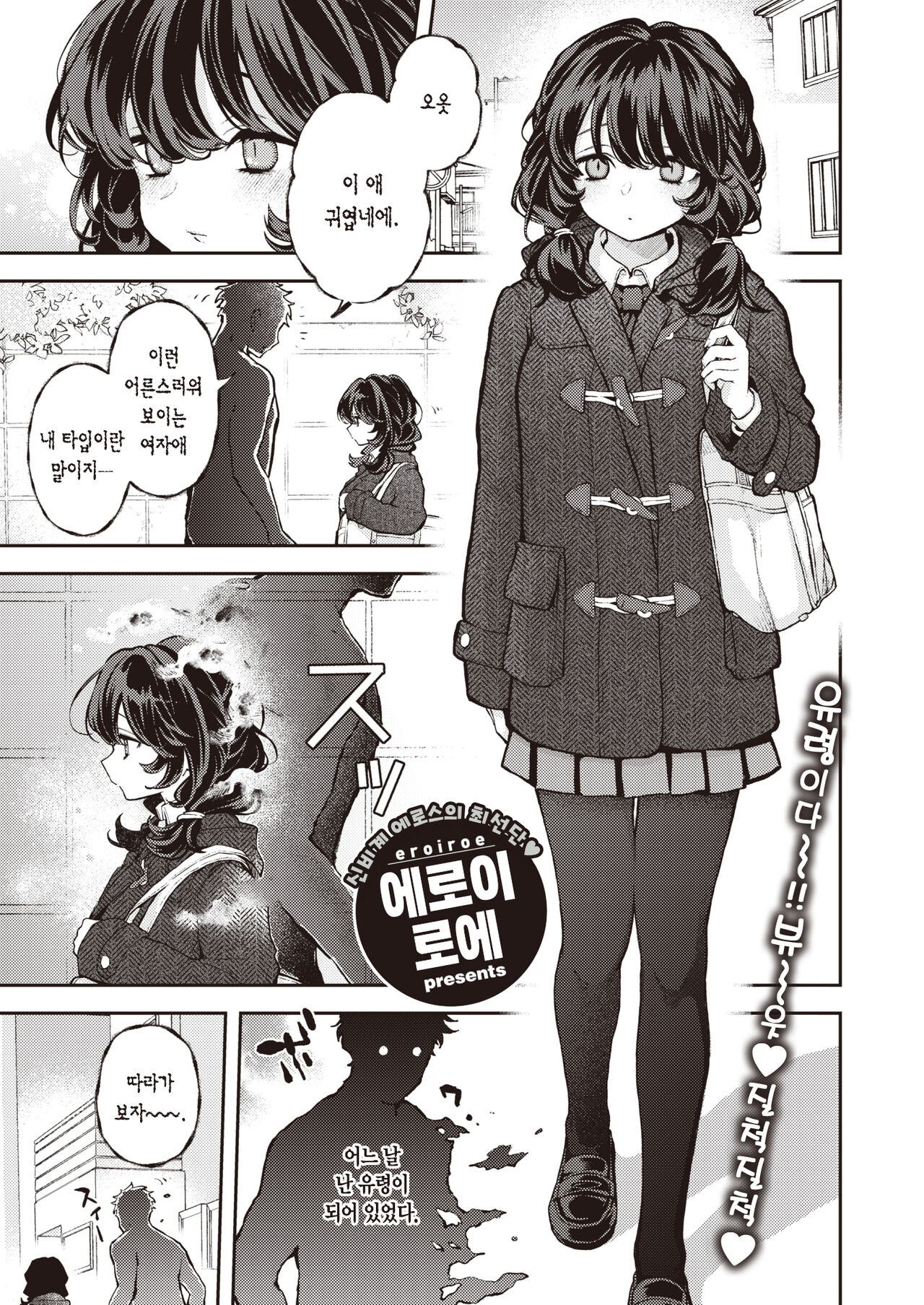 Hitori de Shinaide | 혼자서 하지 마 page 2 full