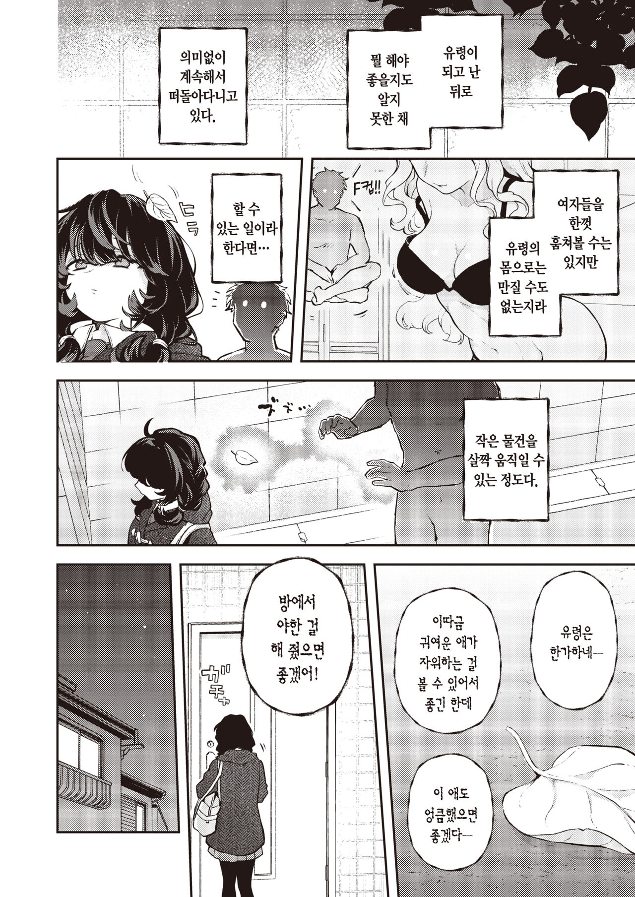 Hitori de Shinaide | 혼자서 하지 마 page 3 full