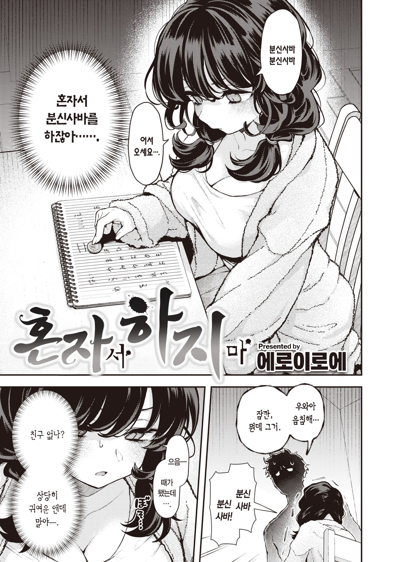 Hitori de Shinaide | 혼자서 하지 마 page 4 full