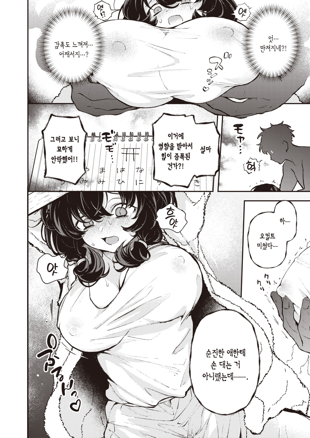 Hitori de Shinaide | 혼자서 하지 마 page 9 full