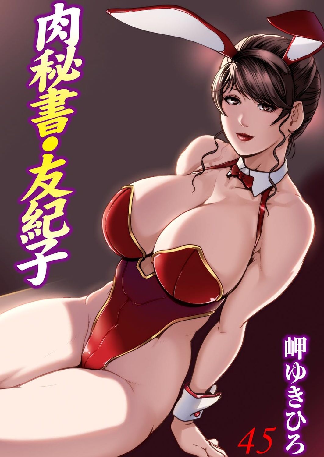 Nikuhisyo Yukiko 45 page 1 full