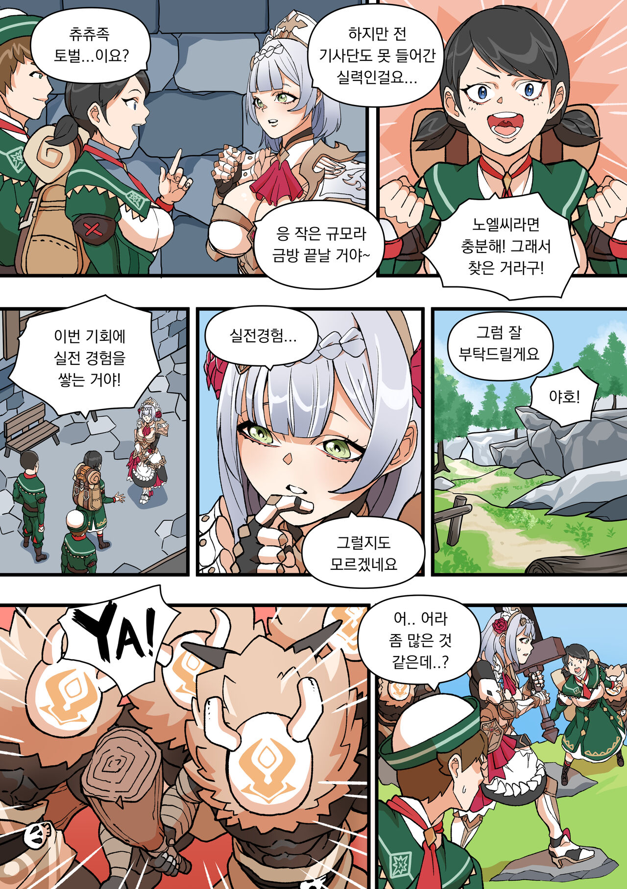 World Mission -An Episode of Noelle- page 5 full
