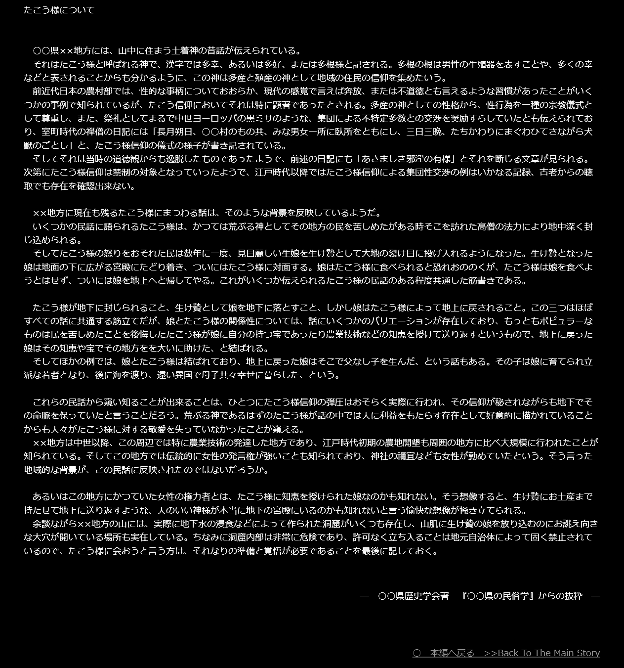 だごんちゅ! ～クト○ルフ風味触手和姦破廉恥絵物語～ page 5 full