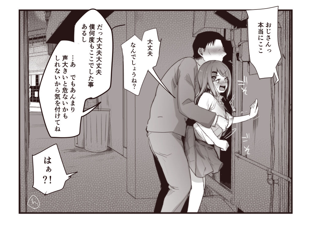路地裏〇交少女 page 3 full