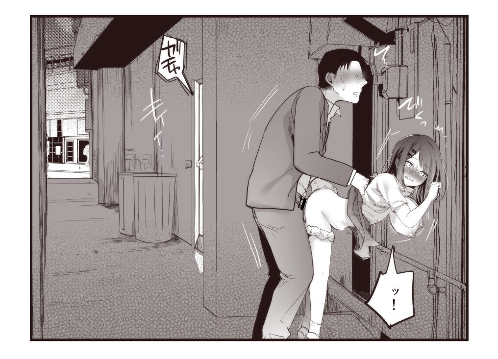 路地裏〇交少女 page 6 full