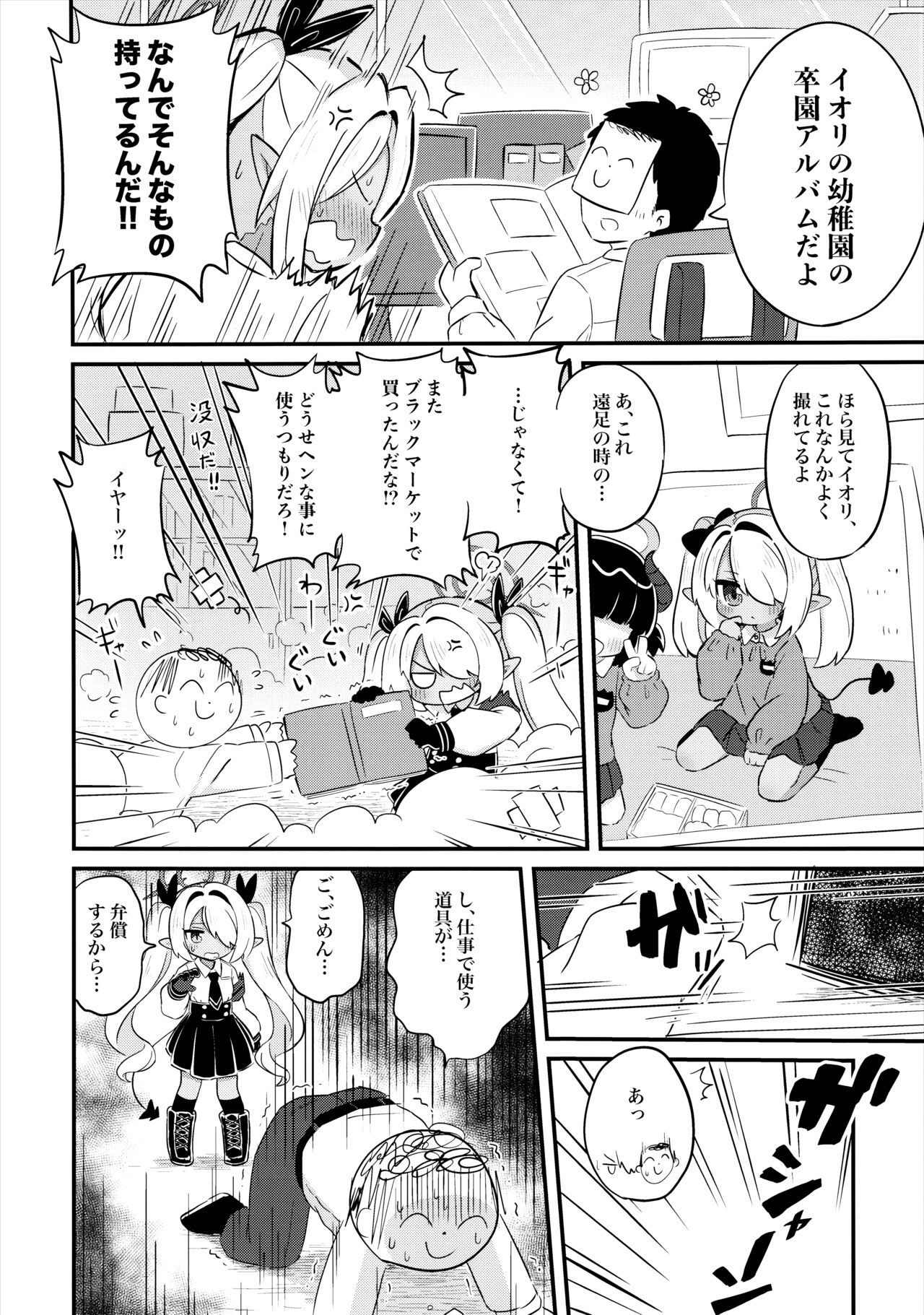 Iori ni Smock o Kite Moraitai! page 3 full