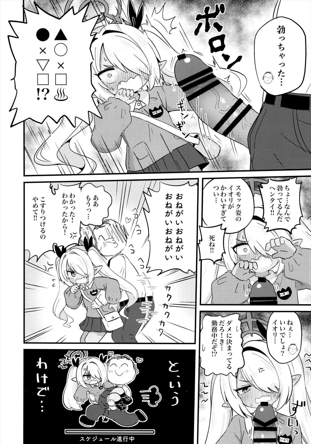 Iori ni Smock o Kite Moraitai! page 5 full