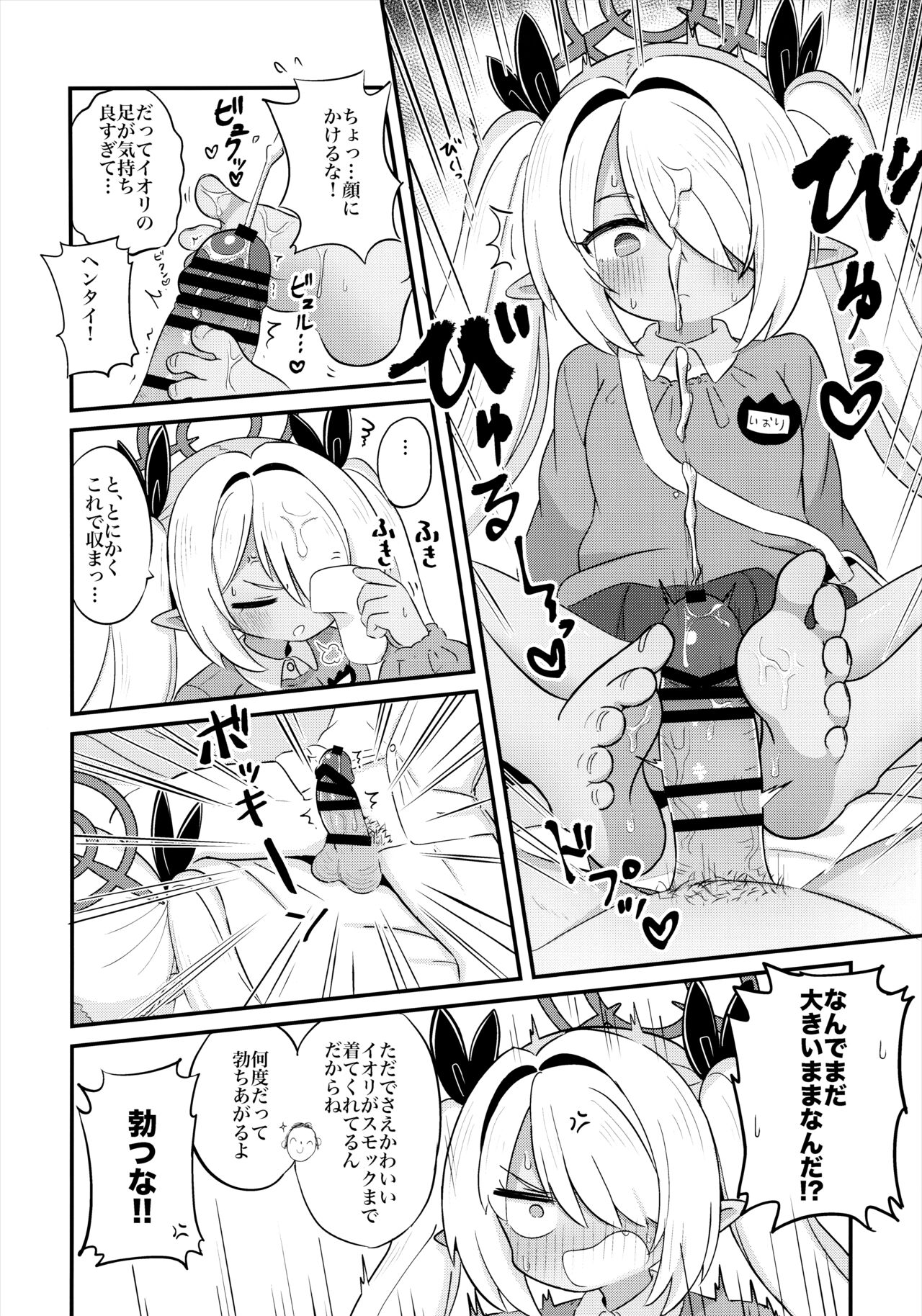 Iori ni Smock o Kite Moraitai! page 7 full