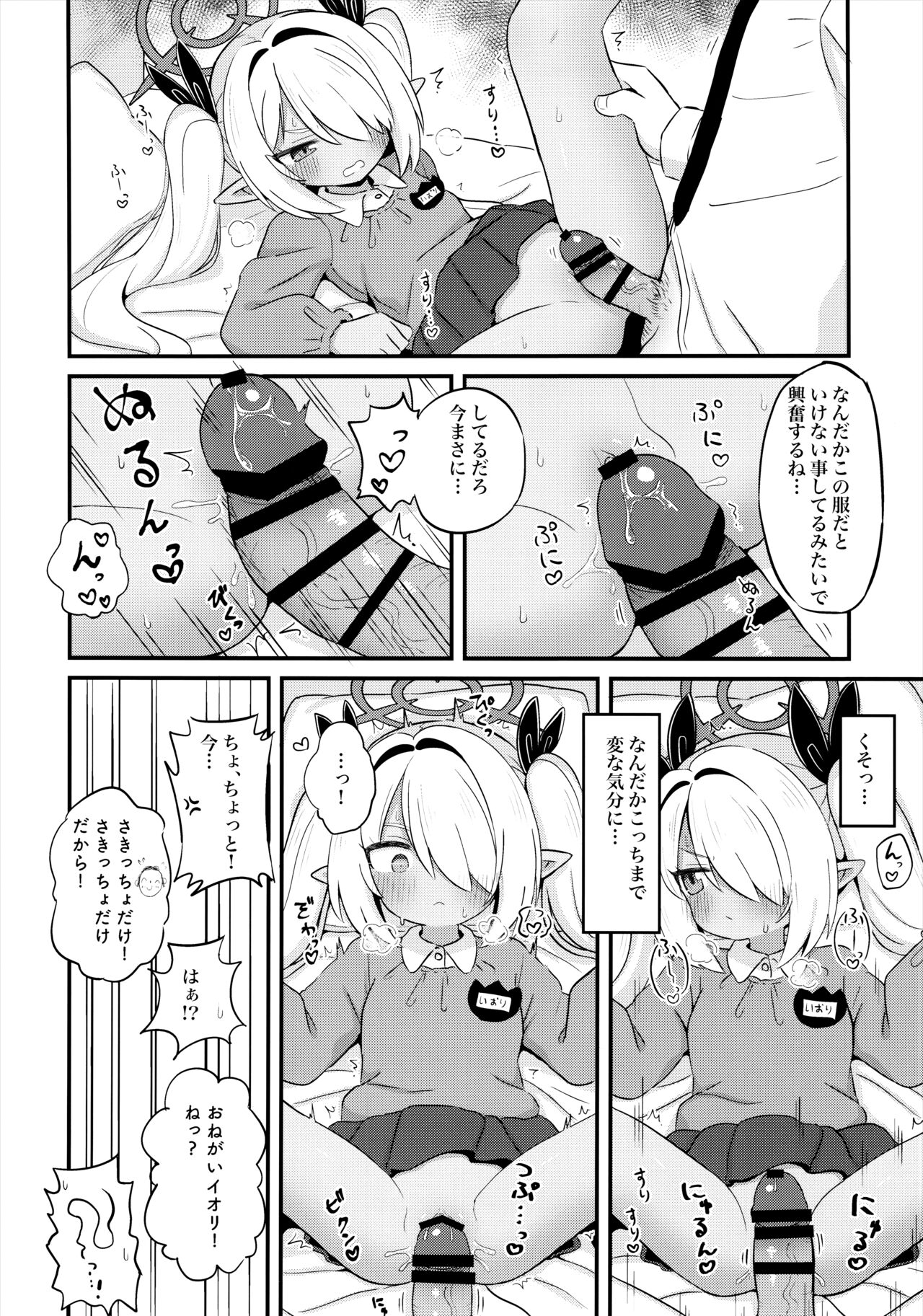Iori ni Smock o Kite Moraitai! page 9 full