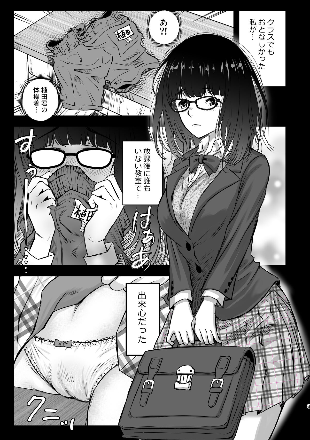 Watashi no... Pants Kaeshite page 2 full