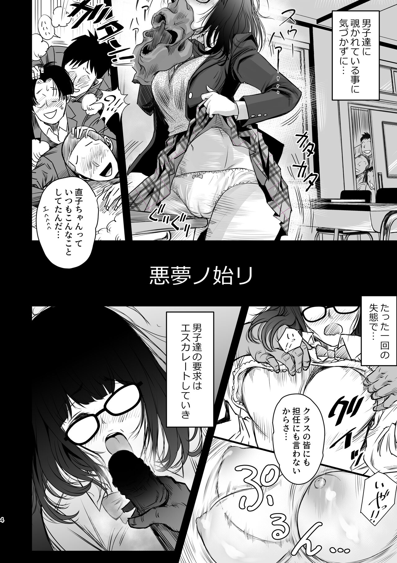 Watashi no... Pants Kaeshite page 3 full