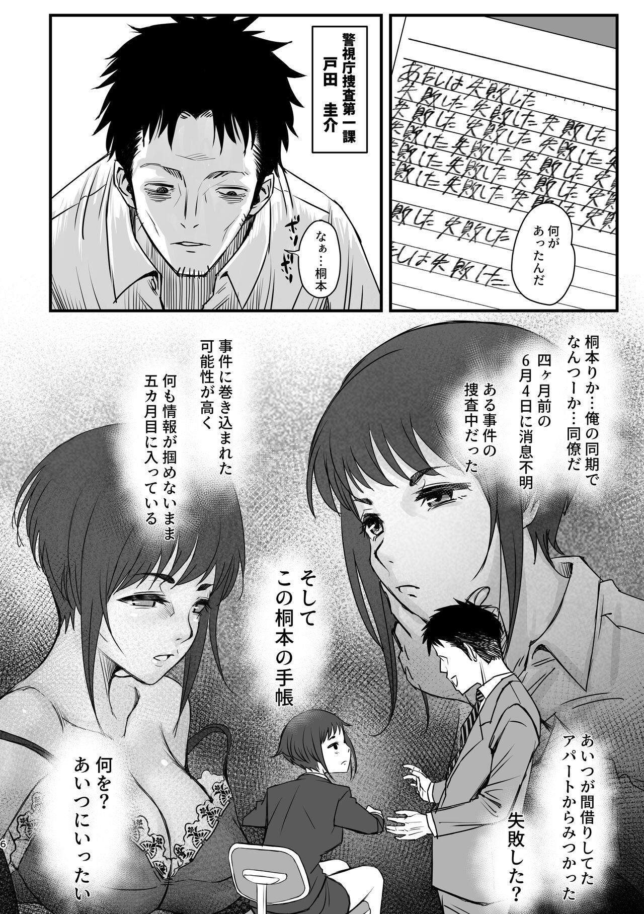 Watashi no... Pants Kaeshite page 5 full