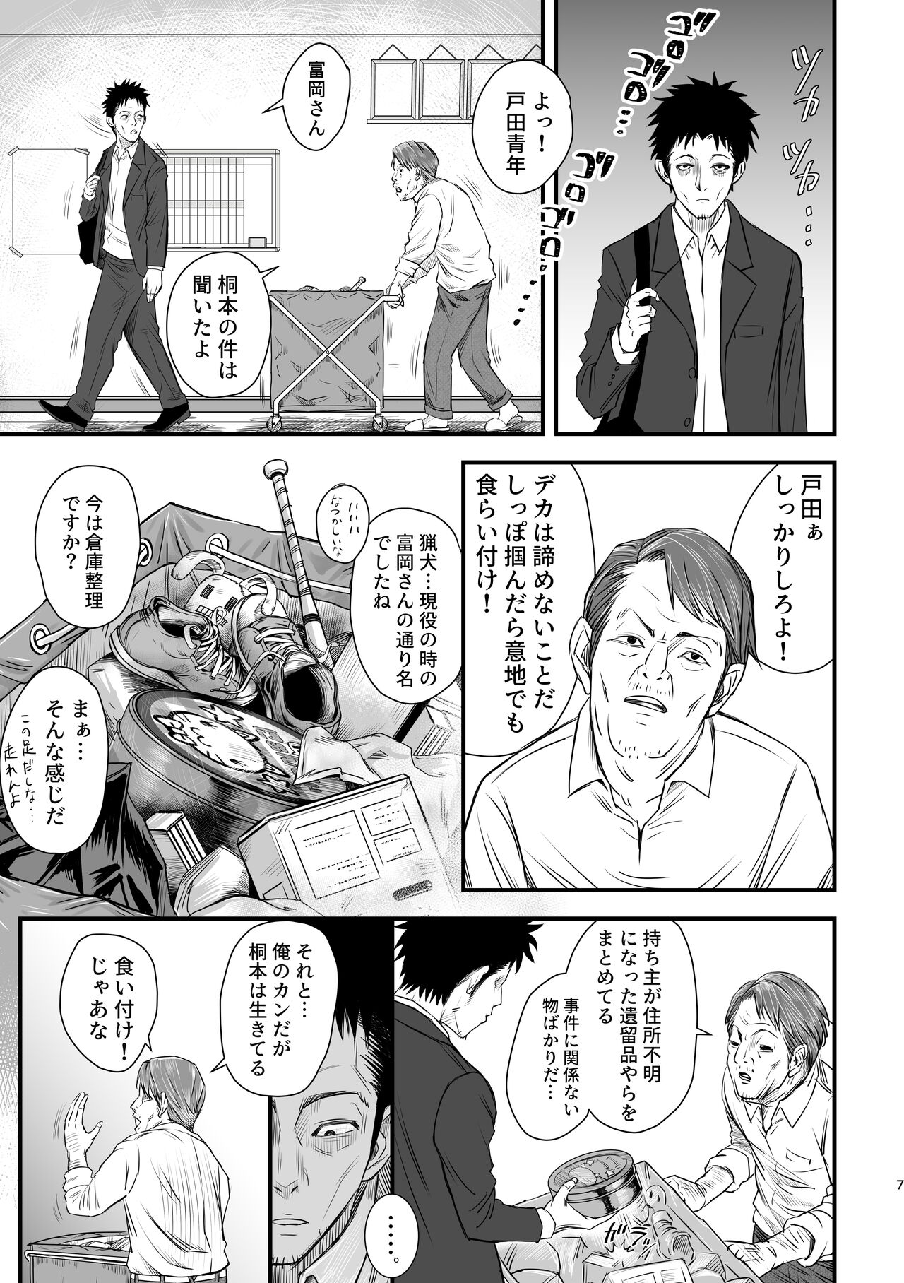 Watashi no... Pants Kaeshite page 6 full