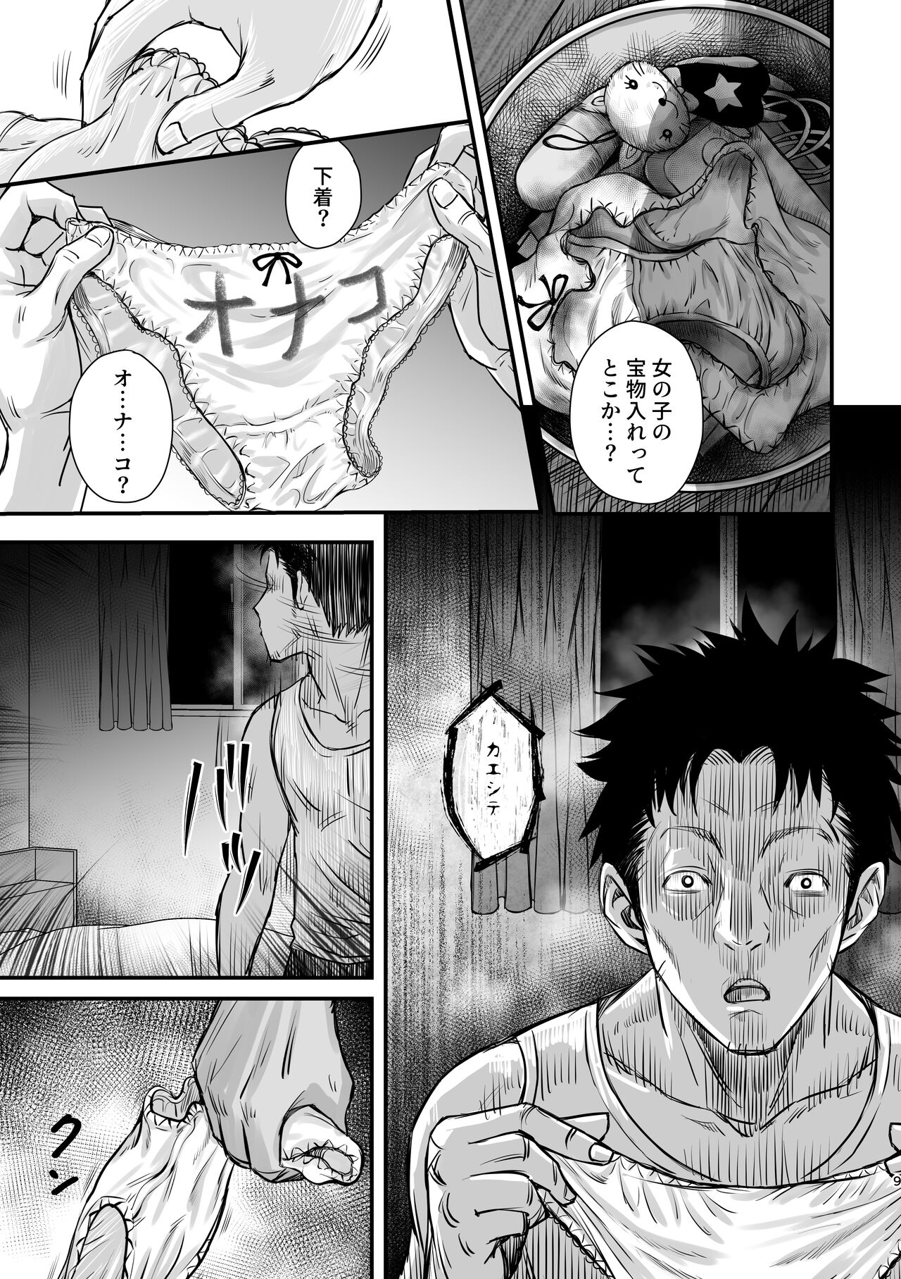 Watashi no... Pants Kaeshite page 8 full