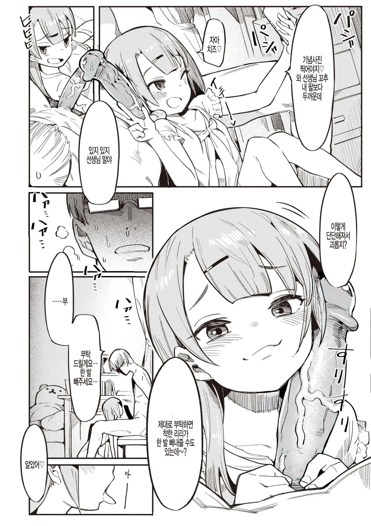 Wakarase Love | 와카라세 러브 page 10 full