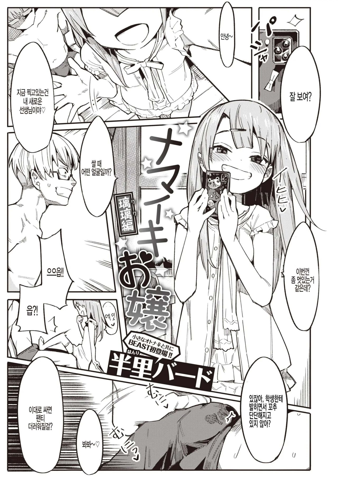 Wakarase Love | 와카라세 러브 page 5 full